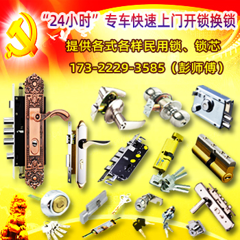 黄埔民用锁换锁-黄埔上门换锁-黄埔换锁公司
