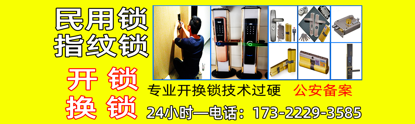 黄埔开锁|黄埔保险柜开锁